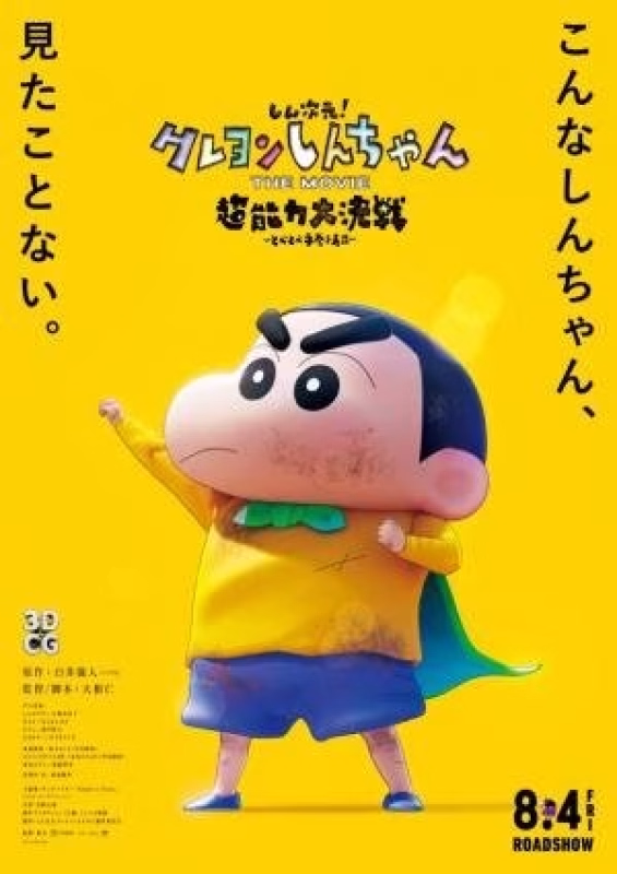SHIN CHAN: EL SUPERHÉROE en Ordes